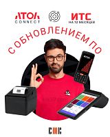Лицензия АТОЛ Connect. ИТС. Пакет базовый