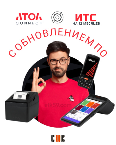 Лицензия АТОЛ Connect. ИТС. Пакет базовый